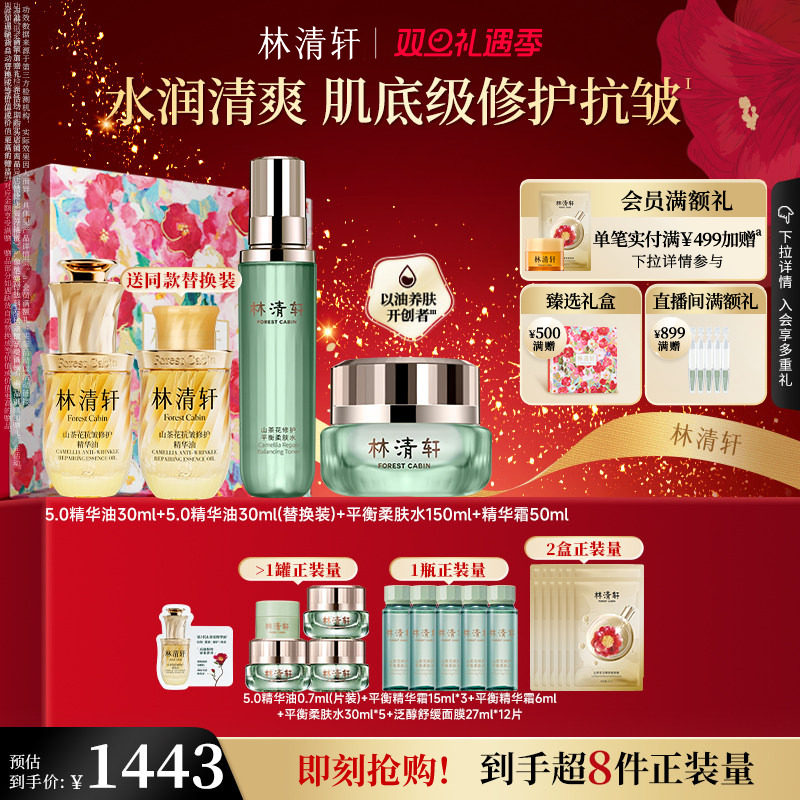 ��ʥ�����������ɽ�軨���徫����ƽ��ˮ˪���滤����װ 1373Ԫ