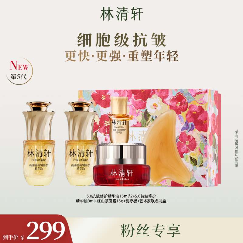 林清轩山茶花精华油15ml