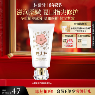 【情人节礼物】林清轩山茶花修护滋润护手霜温和保湿淡纹嫩肤正品