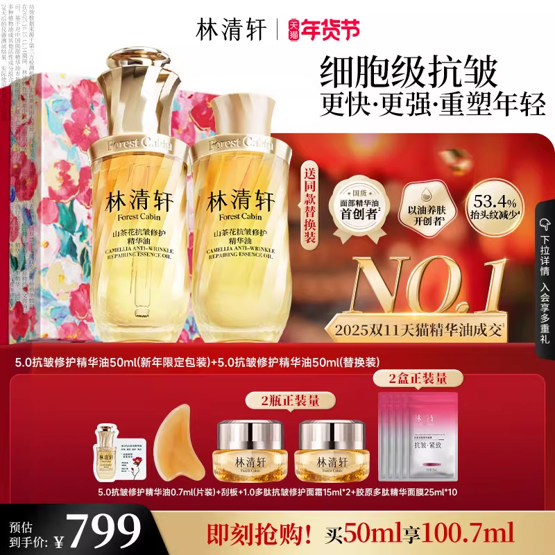 【直播专享】林清轩山茶花5.0面部精华油细胞级抗皱紧致淡纹护肤,美容护肤/美体/精油,精华油,淘宝优惠券,粉丝福利购,淘宝优惠卷