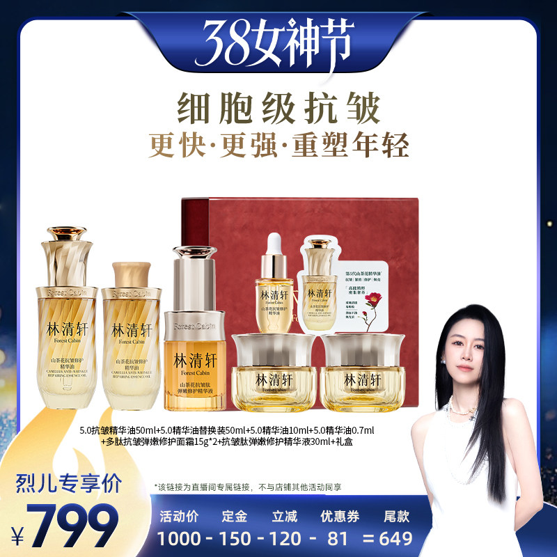 【先加购！24号烈儿0元付定】林清轩山茶花5.0面部精华油抗皱紧致