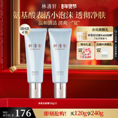 新年礼物 林清轩净柔洁面膏120g氨基酸表活泡沫水润透彻正品