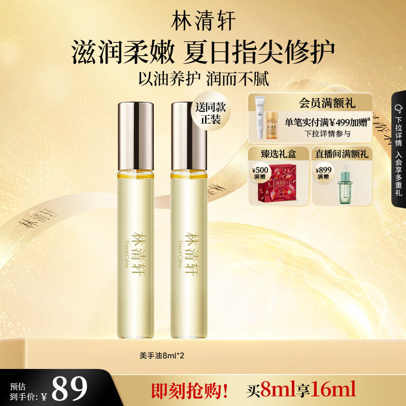 【立即抢购】林清轩山茶花美手油护手保湿滋润手部护理官方正品