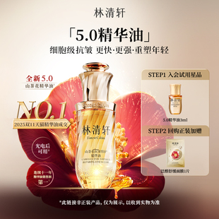 抗皱紧致淡纹官方正品 林清轩山茶花5.0精华油组合 百亿补贴