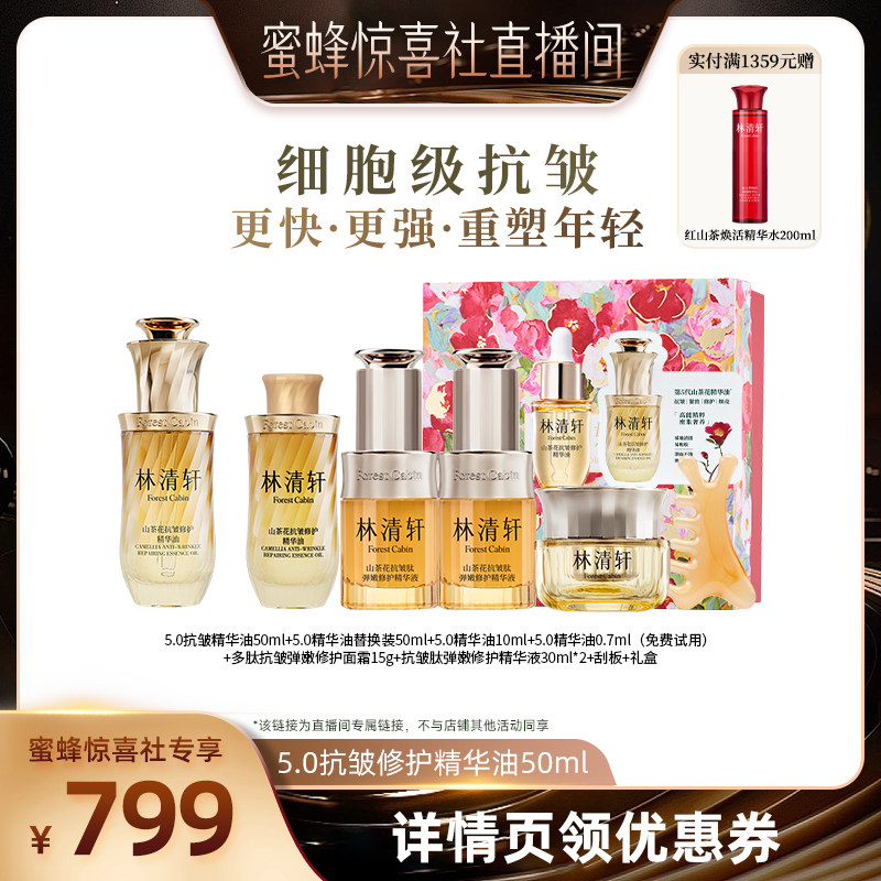 【蜜蜂惊喜社】林清轩山茶花5.0面部抗皱精华油细胞级紧致淡纹