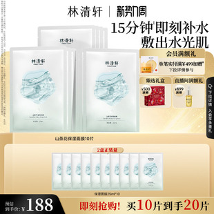 面膜修护肌肤保湿 林清轩山茶花保湿 补水护肤官方 立即抢购