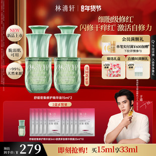 【于适同款】林清轩舒缓密集修护精华油色修油抗皱紧护肤品官方