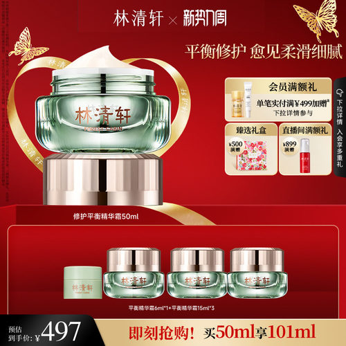 林清轩山茶花修护平衡面霜50ml