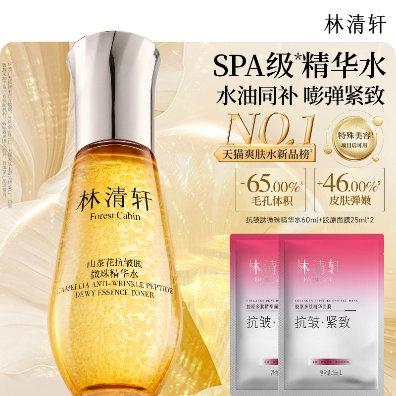 林清轩山茶花抗皱微珠精华小金珠 40元 - 86线报