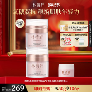 【情人节礼物】林清轩山茶花焕颜高保湿精华霜面霜抗皱紧致抗氧