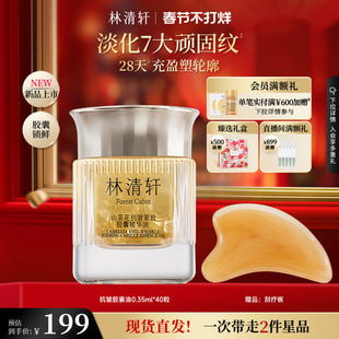 【情人节礼物】林清轩山茶花抗皱紧致胶囊精华油淡纹修护保湿正品