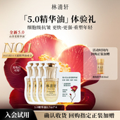 星品试用 林清轩山茶花5.0精华油0.7ml 细胞级抗皱紧致 派样