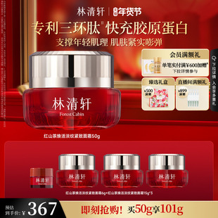 【情人节礼物】林清轩红山茶面霜焕活淡纹紧致抗皱面霜补水保湿