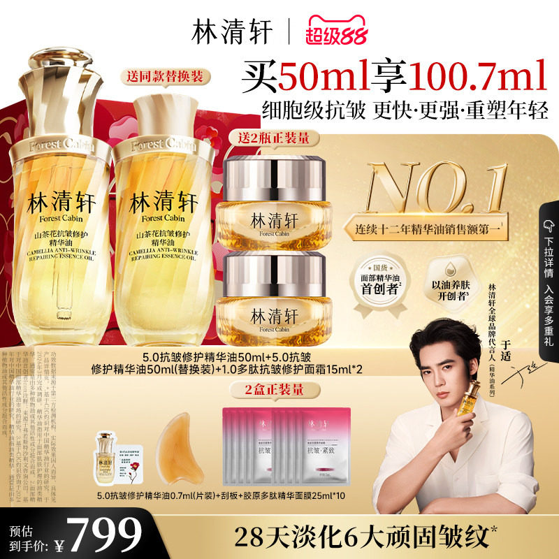 【立即抢购】林清轩山茶花5.0面部精华油淡纹细胞级抗皱护肤品