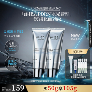 【立即抢购】林清轩山茶花PDRN胶原抗皱水光面颈膜涂抹面膜免洗