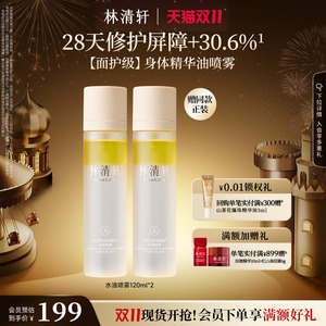 林清轩山茶花舒润修护水油喷雾保湿修护舒缓