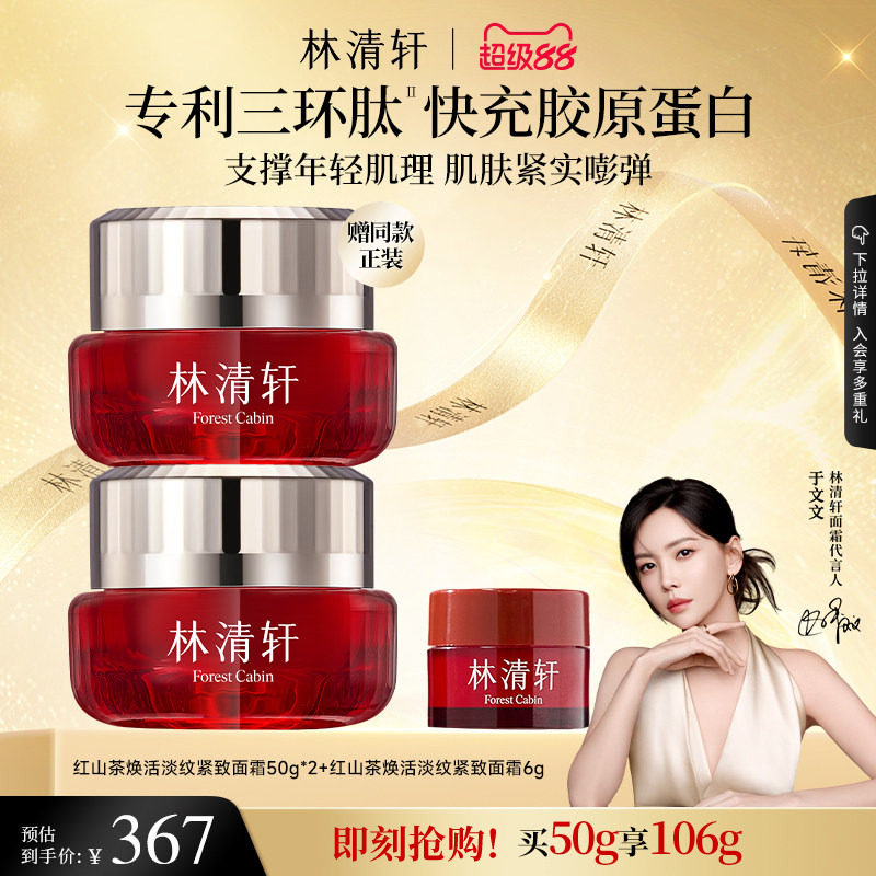 【于文文同款】林清轩红山茶面霜焕活淡纹紧致抗皱面霜补水保湿