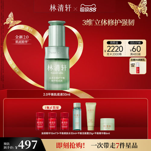 林清轩山茶花修护舒缓保湿肌底液
