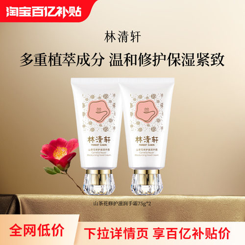 林清轩保湿护手霜滋润