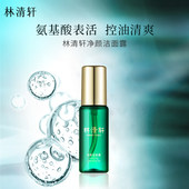 专属货品 林清轩山茶花净颜洁面露50g中样清洁肌肤控油正品