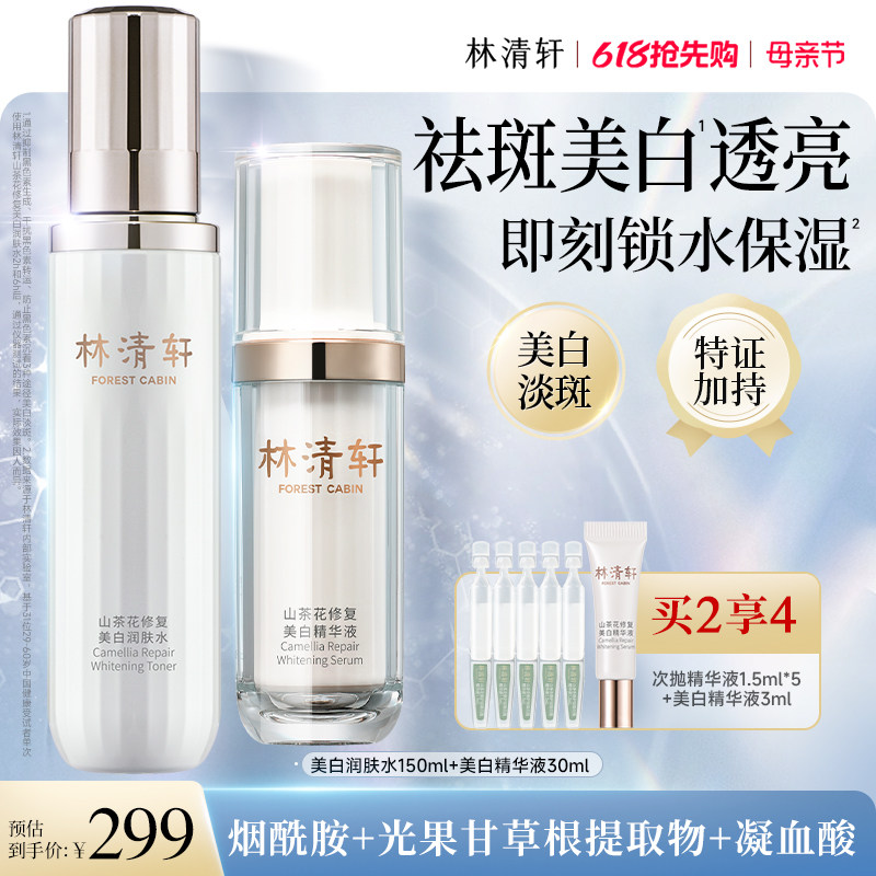 【母亲节礼物】林清轩美白润肤水精华液面霜保湿抗皱护肤化妆套组