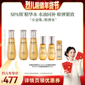 烈儿超值年货节 林清轩山茶花抗皱微珠精华水小金珠补水保湿