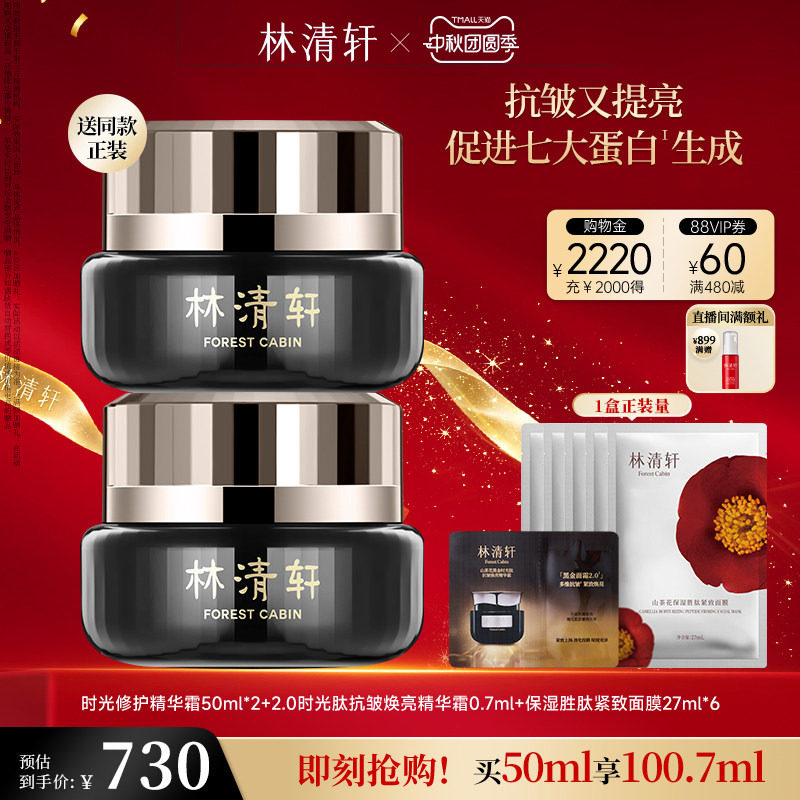 林清轩山茶花修护时光黑金霜1.0图片