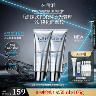 林清轩山茶花PDRN胶原抗皱水光面颈膜涂抹面膜免洗 新年礼物