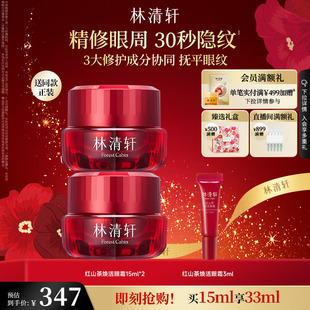 修护抗皱紧致 林清轩红山茶焕活淡纹眼霜15ml保湿 新年礼物