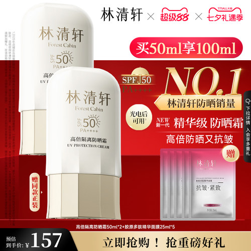 【七夕礼物】林清轩400小金伞隔离防晒霜清爽SPF50+敏感肌男女