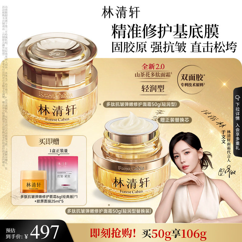 【于文文同款】林清轩山茶花多肽抗皱弹嫩面霜2.0 紧致护肤保湿