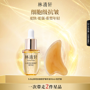 林清轩5.0山茶花精华油10ml