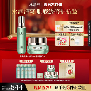 【情人节礼物】林清轩平衡洁面平衡水霜护肤套装修护保湿补水正品