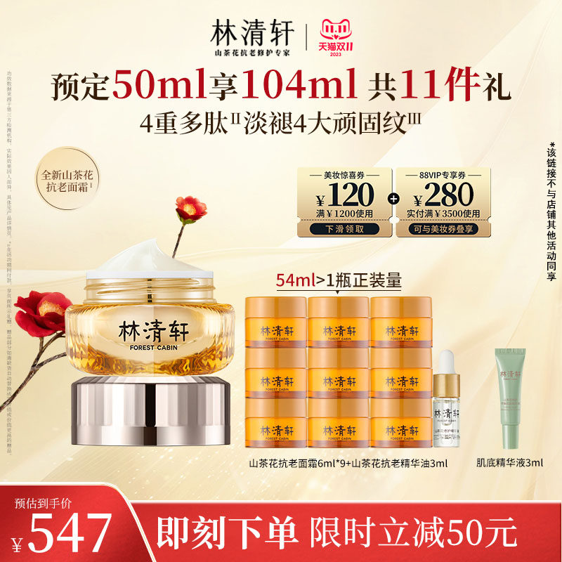 林清轩山茶花多肽抗皱修护面霜50ml使用感如何?