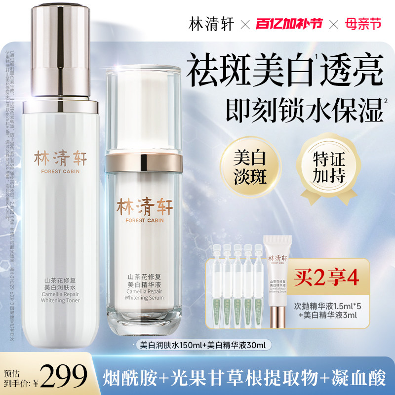 【母亲节礼物】林清轩美白润肤水精华液面霜保湿抗皱护肤化妆套组