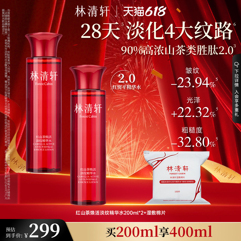 【618现货】林清轩红山茶水柔肤液抗皱修护保湿精华水爽肤水