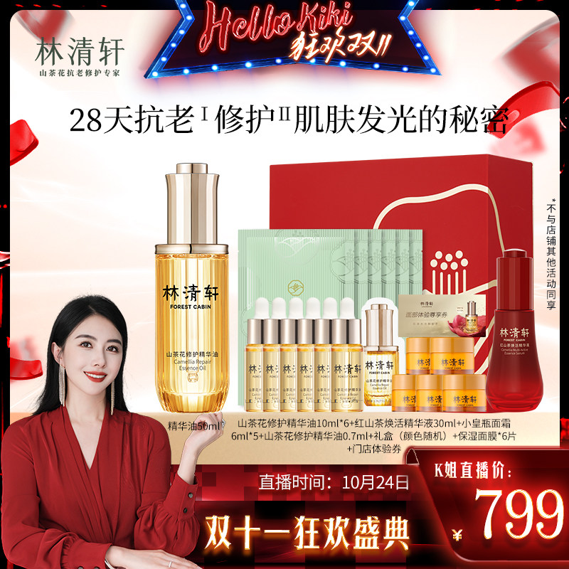【陈洁kiki双11】林清轩山茶花精华油内修外抗50ml属于什么档次？