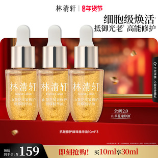 【于适同款】林清轩速修油2.0山茶花抗皱修护微珠精华油紧致护肤