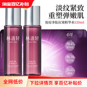 淡纹抗皱紧致 林清轩胶原多肽抗皱精华水精华液保湿 百补