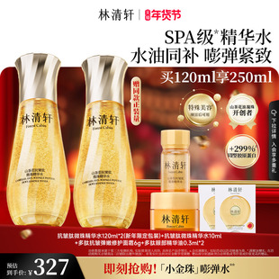 【新年礼物】林清轩山茶花抗皱微珠精华水小金珠补水保湿护肤正品