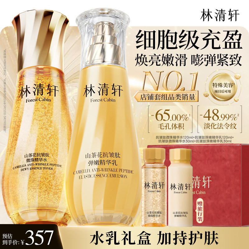【新品】林清轩山茶花抗皱紧致微珠小金珠精华水乳油套组护肤品