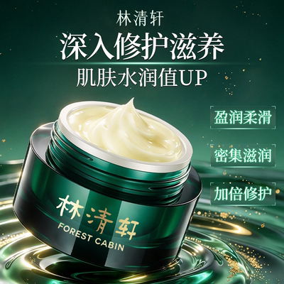 林清轩山茶花修护滋养霜滋润