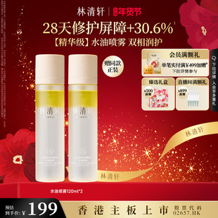 【新年礼物】林清轩山茶花水油身体喷雾保湿润肤补水护肤官方正品