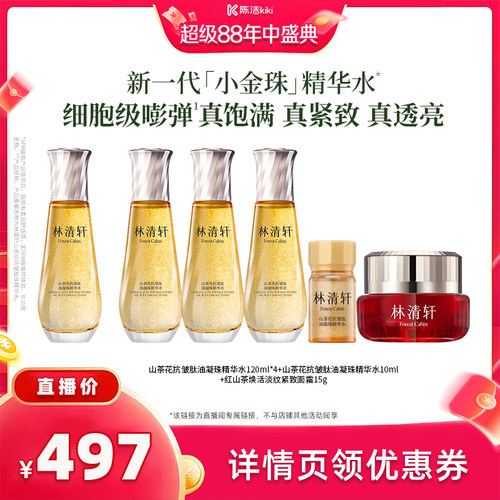 【 抢现货！k姐年中盛典】林清轩山茶花抗皱小金珠精华水2.0保湿
