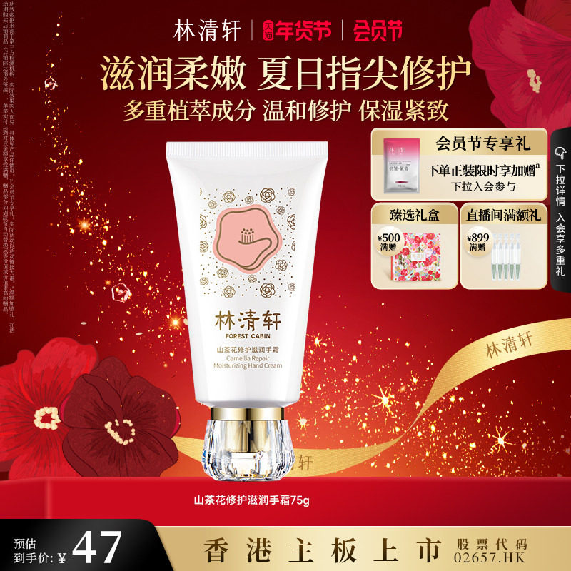 【新年礼物】林清轩山茶花修护滋润护手霜温和保湿淡纹嫩肤