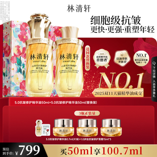 林清轩山茶花精华油5.0护肤油抗皱修护以油养肤保湿 直播推荐