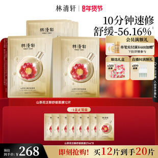 【情人节礼物】林清轩山茶花泛醇舒缓面膜速修保湿修护淡纹抗皱