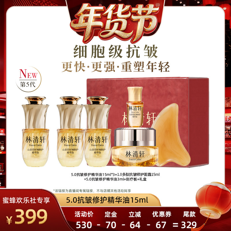 【爆品年货节】林清轩山茶花5.0精华油抗皱修护紧致保湿官方正品,美容护肤/美体/精油,精华油,淘宝优惠券,粉丝福利购,淘宝优惠卷