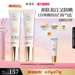 【林清轩】精华级美白防晒素颜霜