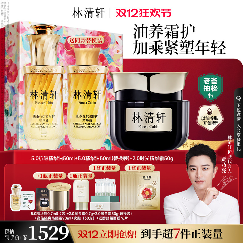 【圣诞礼物】林清轩小皇瓶精华油黑金面霜2.0抗皱修护护肤品 正品